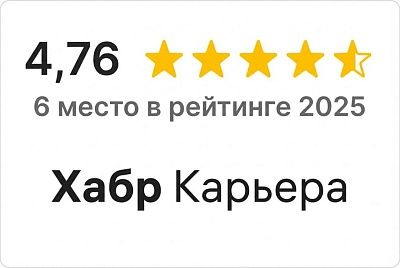 Хабр 2025